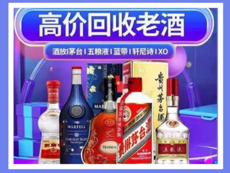 禹会老酒回收店